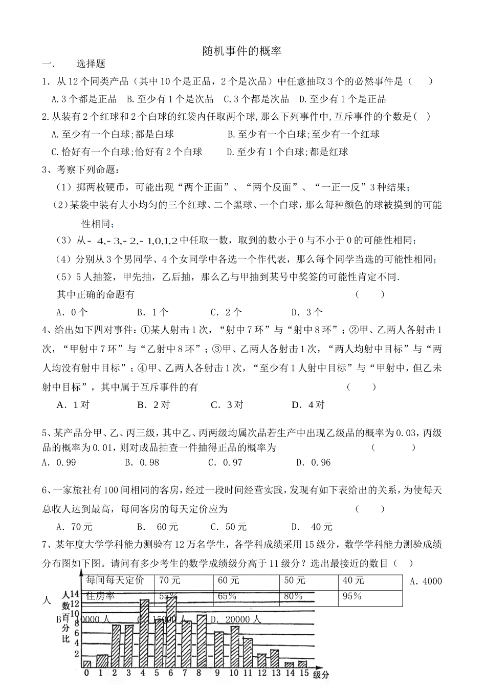 随机事件的概率(没）_第1页