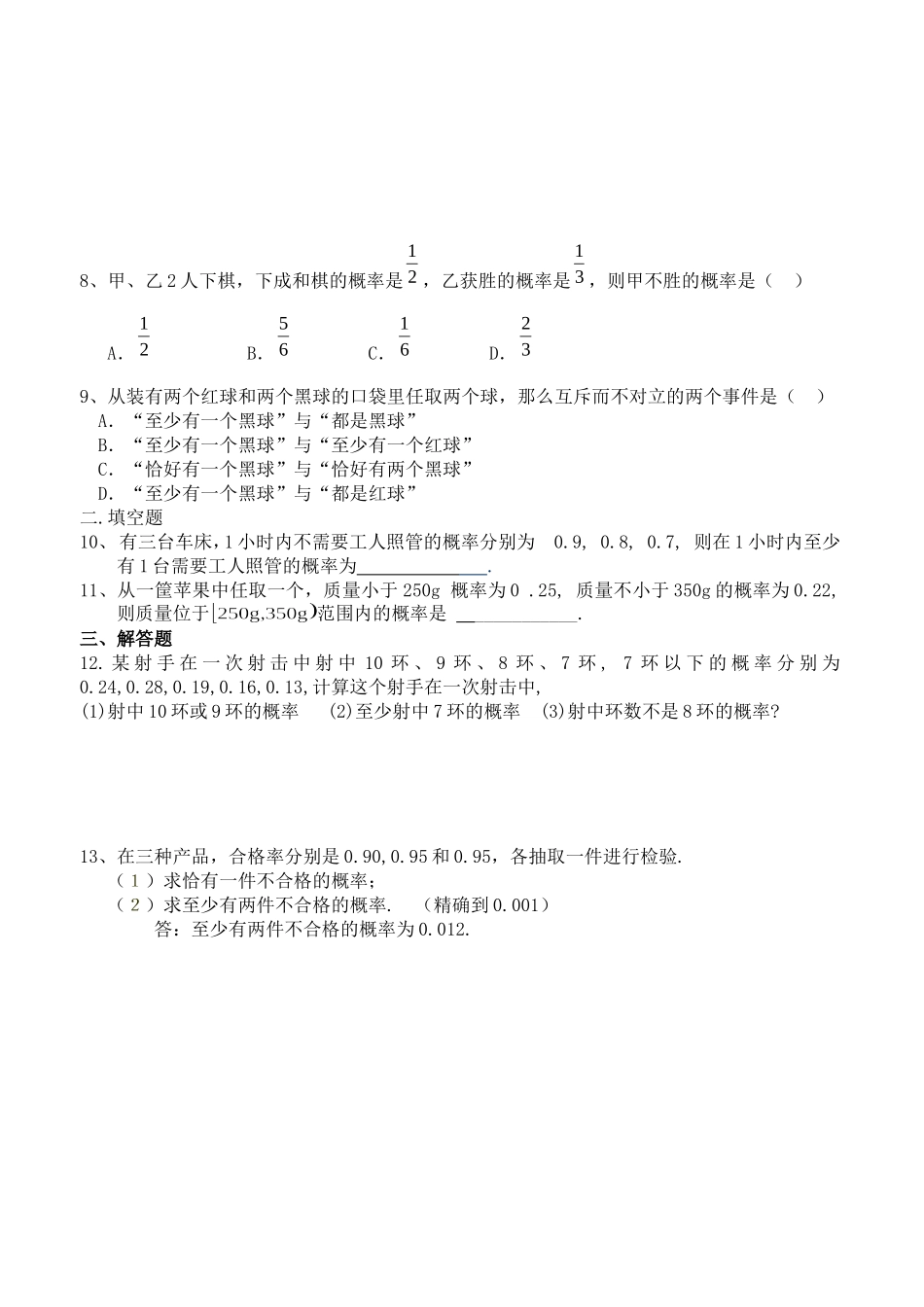 随机事件的概率(没）_第2页