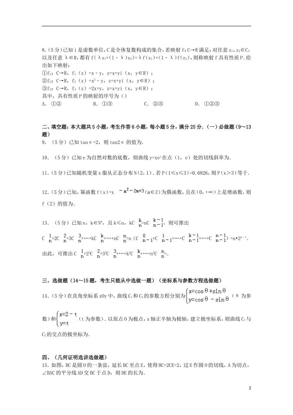 广东省广州市高考数学一模试卷 理（含解析）-人教版高三全册数学试题_第2页