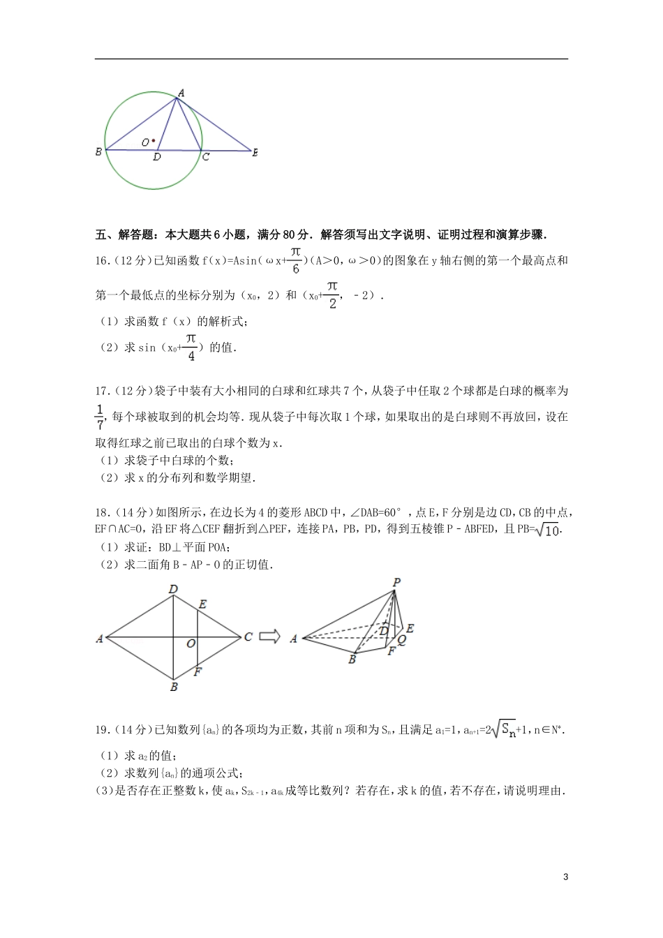 广东省广州市高考数学一模试卷 理（含解析）-人教版高三全册数学试题_第3页