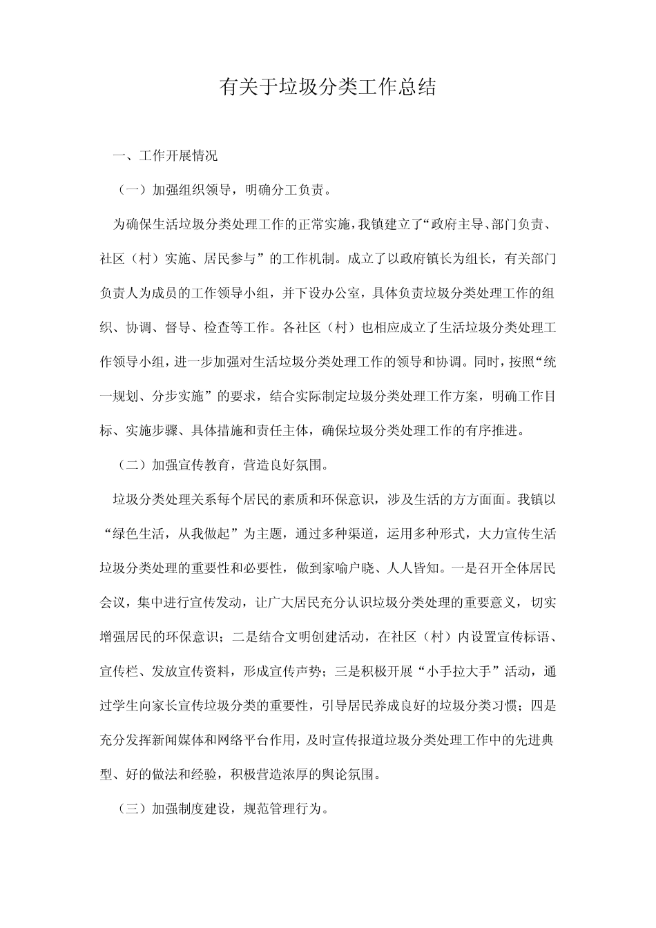 2024年有关于垃圾分类工作总结 _第1页