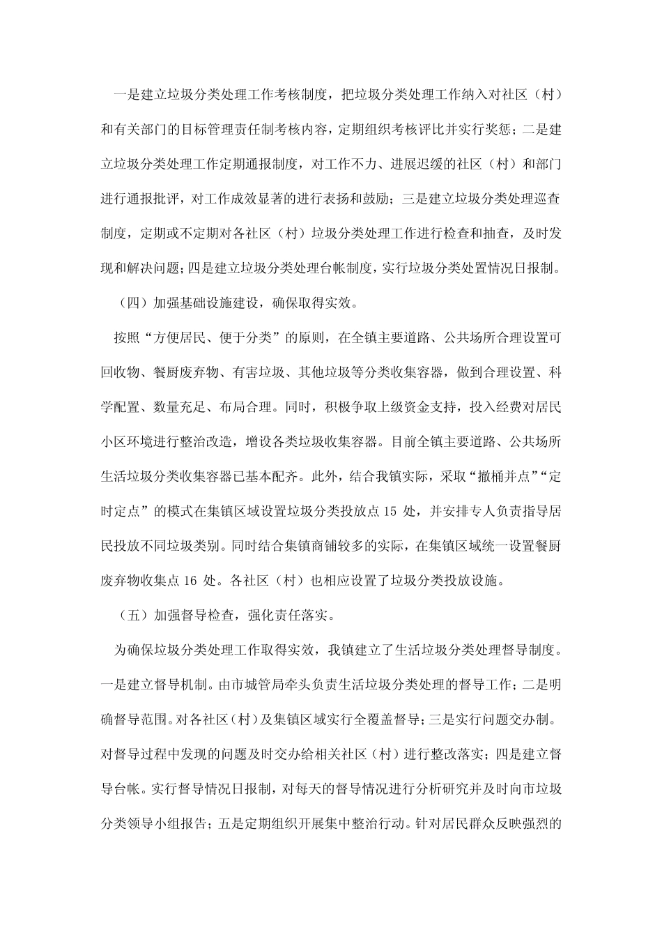 2024年有关于垃圾分类工作总结 _第2页