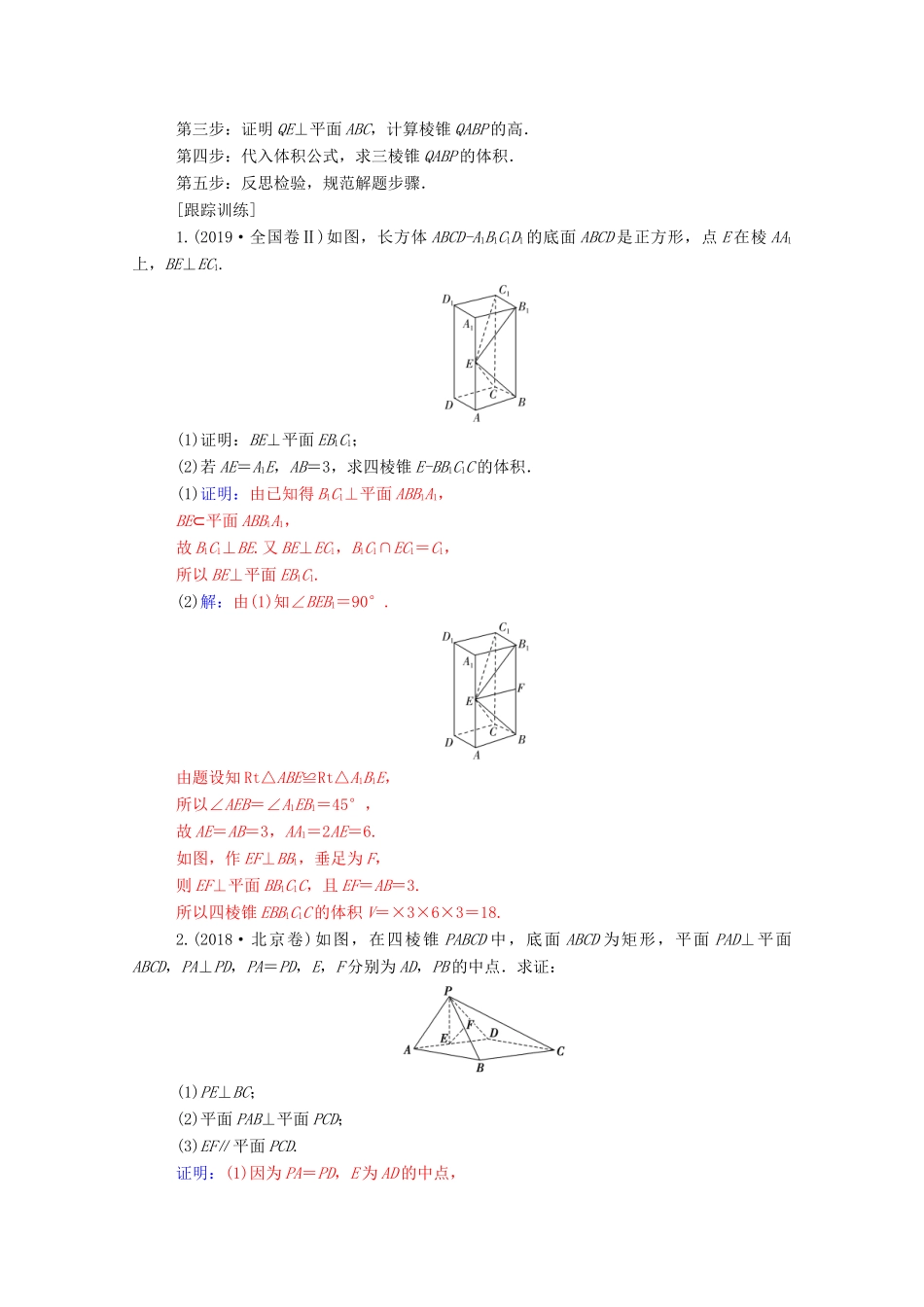 高考数学二轮复习 第二部分 专题三 立体几何 满分示范课练习 文（含解析）-人教版高三全册数学试题_第2页