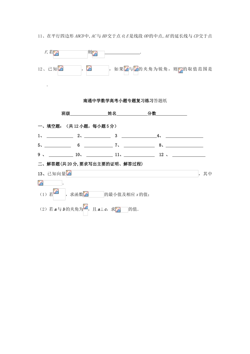 高考数学复习 小题专题 平面向量单元练习（含解析）-人教版高三全册数学试题_第2页