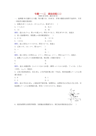 高考数学二轮复习 第2部分 大题规范方略—抢占高考制高点滚动训练2 理-人教版高三全册数学试题