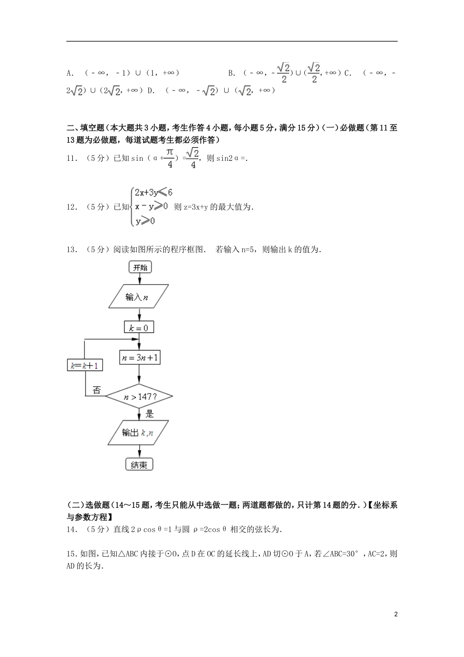 广东省梅州市高考数学三模试卷 文（含解析）-人教版高三全册数学试题_第2页