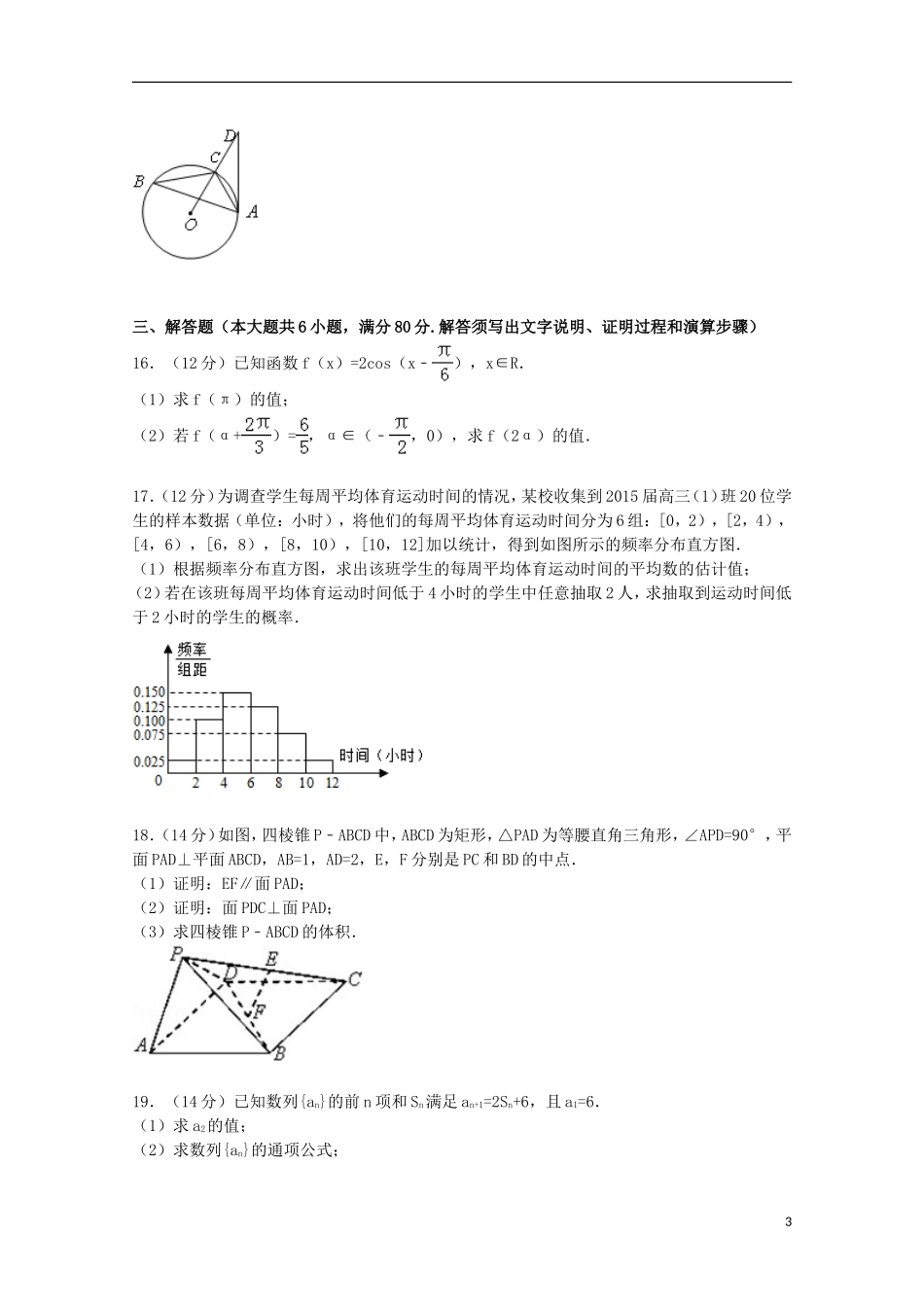 广东省梅州市高考数学三模试卷 文（含解析）-人教版高三全册数学试题_第3页
