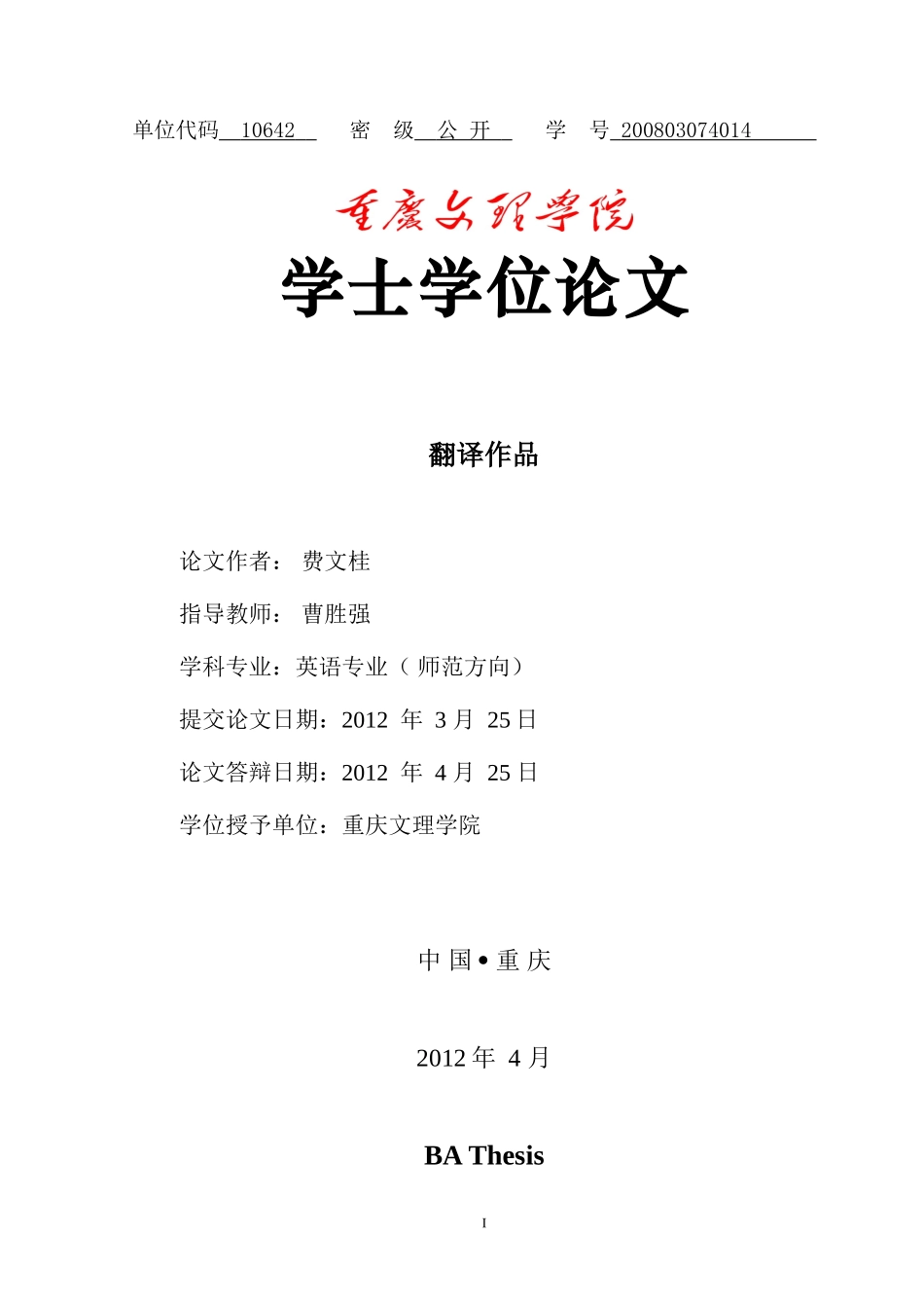 费文桂定稿A_第1页