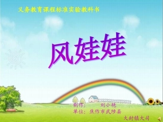 《风娃娃》课件