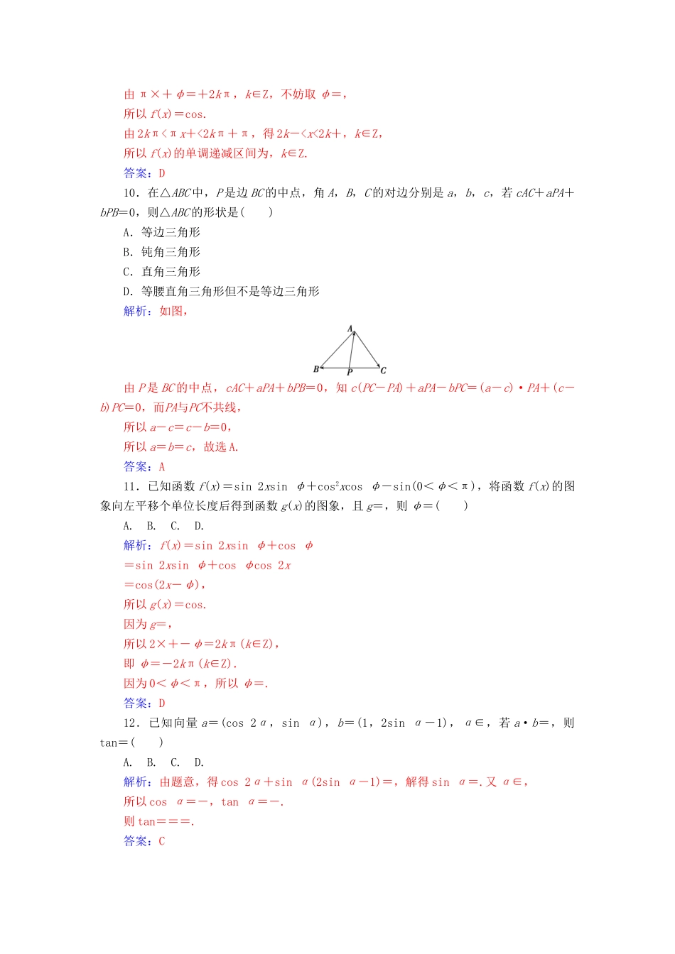 高中数学 模块综合评价 新人教A版必修4-新人教A版高一必修4数学试题_第3页