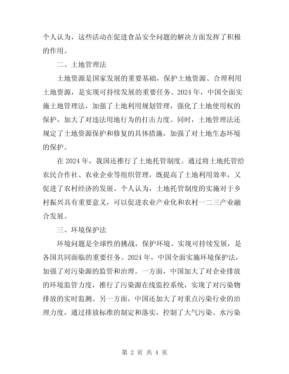 2024年三法一指引心得体会 _第2页