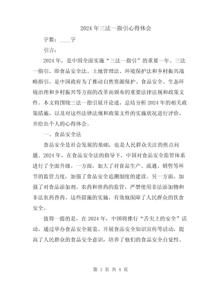 2024年三法一指引心得体会 