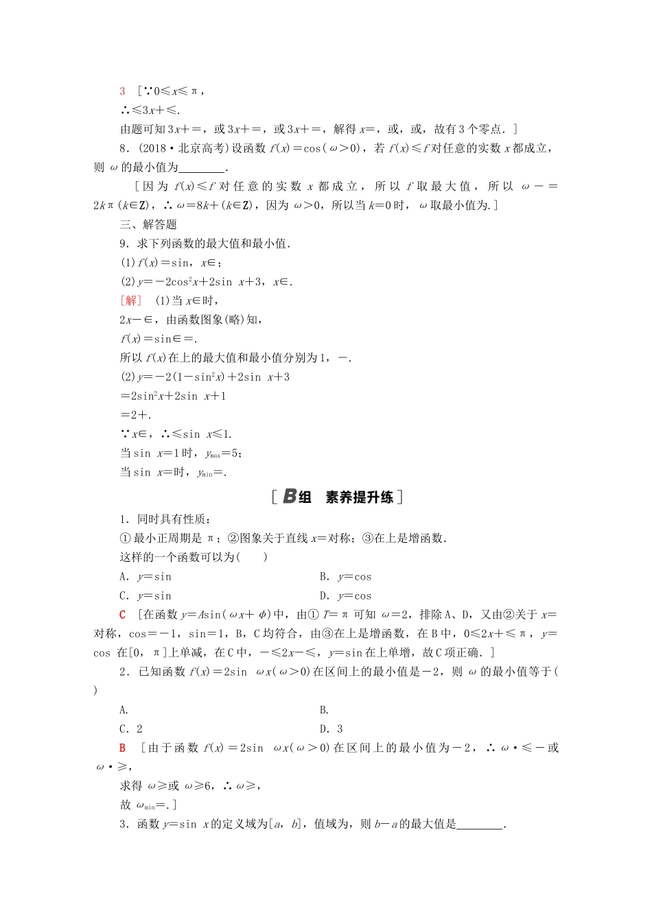 高中数学 第一章 三角函数 1.4 三角函数的图象与性质 1.4.2.2 正弦、余弦函数的单调性与最值课时分层作业（含解析）新人教A版必修4-新人教A版高一必修4数学试题_第2页