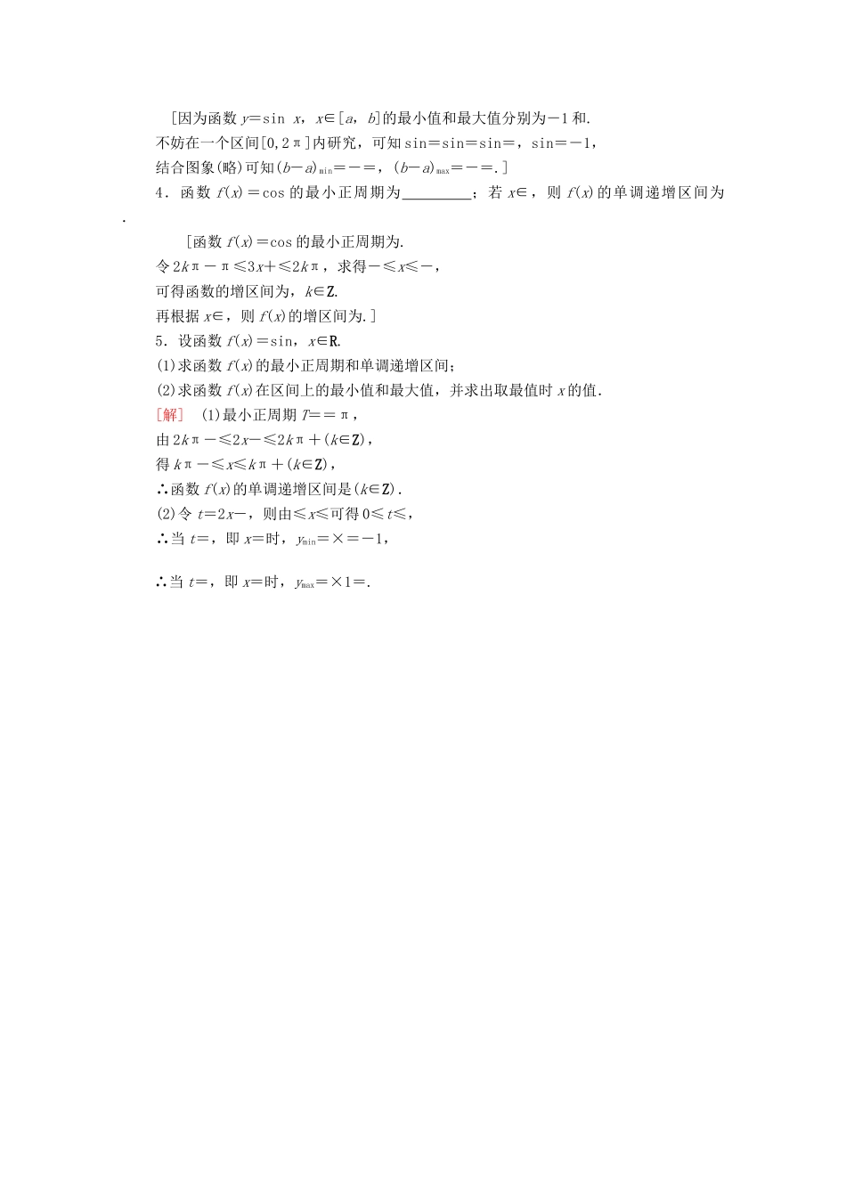 高中数学 第一章 三角函数 1.4 三角函数的图象与性质 1.4.2.2 正弦、余弦函数的单调性与最值课时分层作业（含解析）新人教A版必修4-新人教A版高一必修4数学试题_第3页