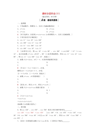 高中数学 第一章 三角函数 1.4 三角函数的图象与性质 1.4.2.2 正弦、余弦函数的单调性与最值课时分层作业（含解析）新人教A版必修4-新人教A版高一必修4数学试题