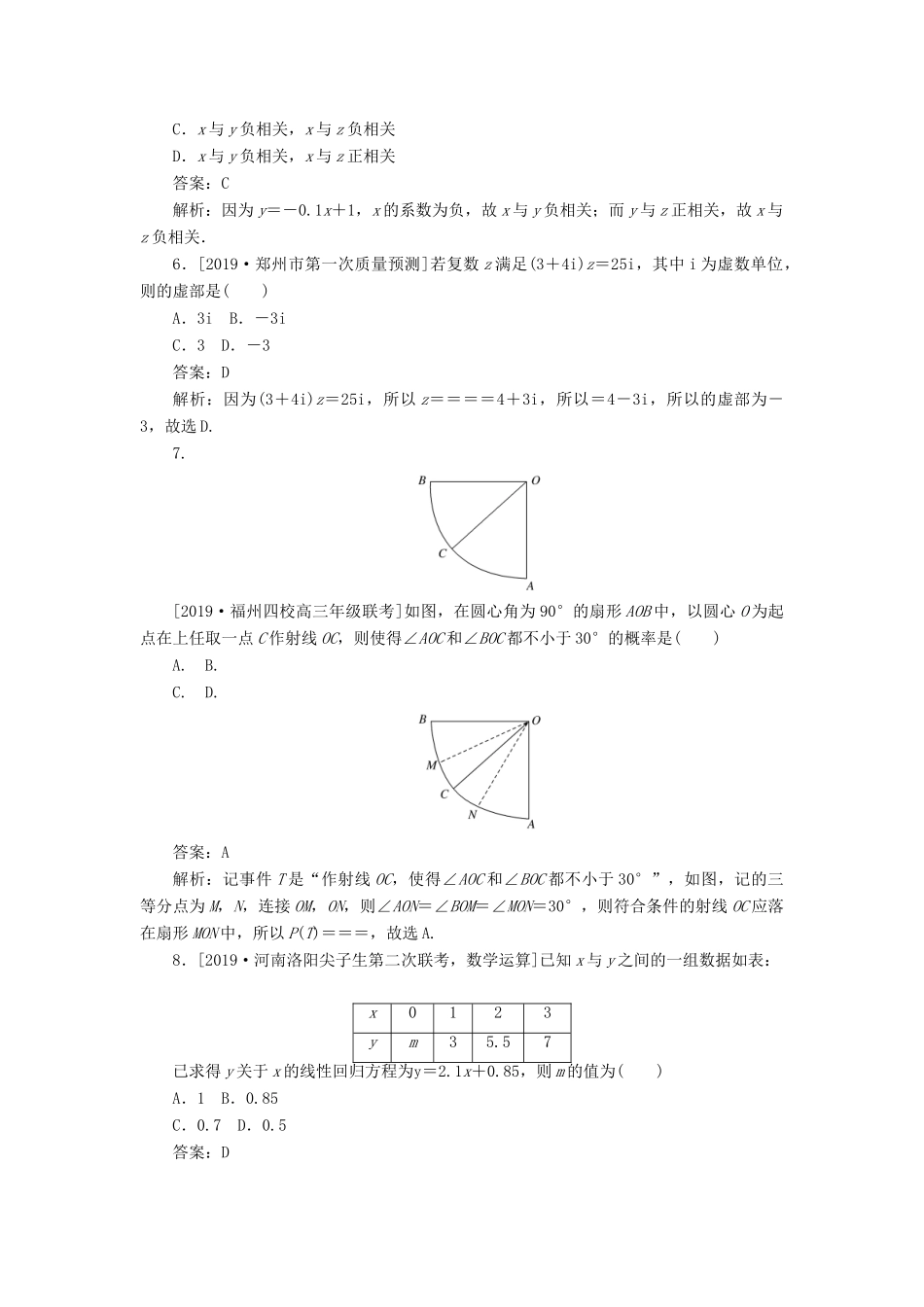 高考数学二轮复习 分层特训卷 主观题专练 概率与统计（15） 文-人教版高三全册数学试题_第2页