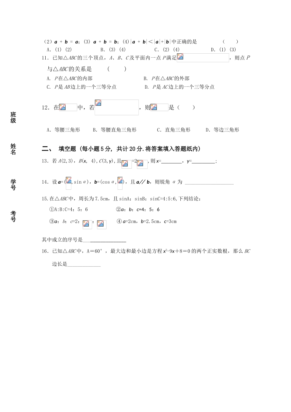 吉林省长春外国语学校10-11学年高一数学下学期第一次月考（无答案）_第2页