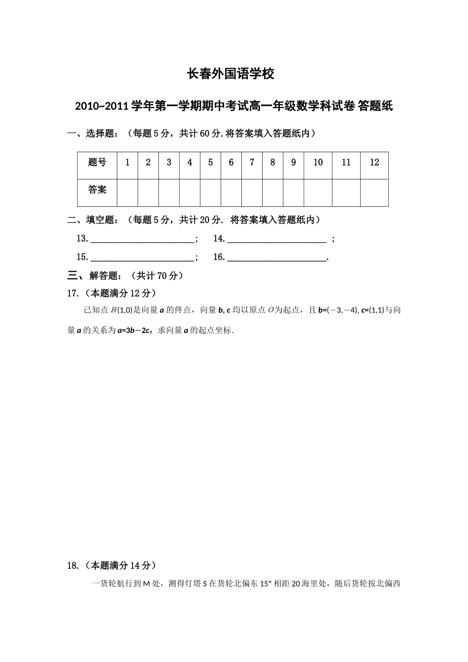 吉林省长春外国语学校10-11学年高一数学下学期第一次月考（无答案）_第3页
