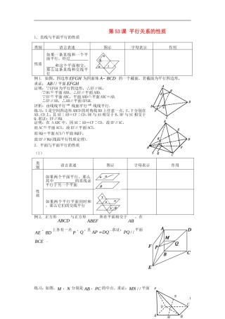 高考数学一轮复习 第八章 立体几何 第53课 平行关系的性质 文（含解析）-人教版高三全册数学试题