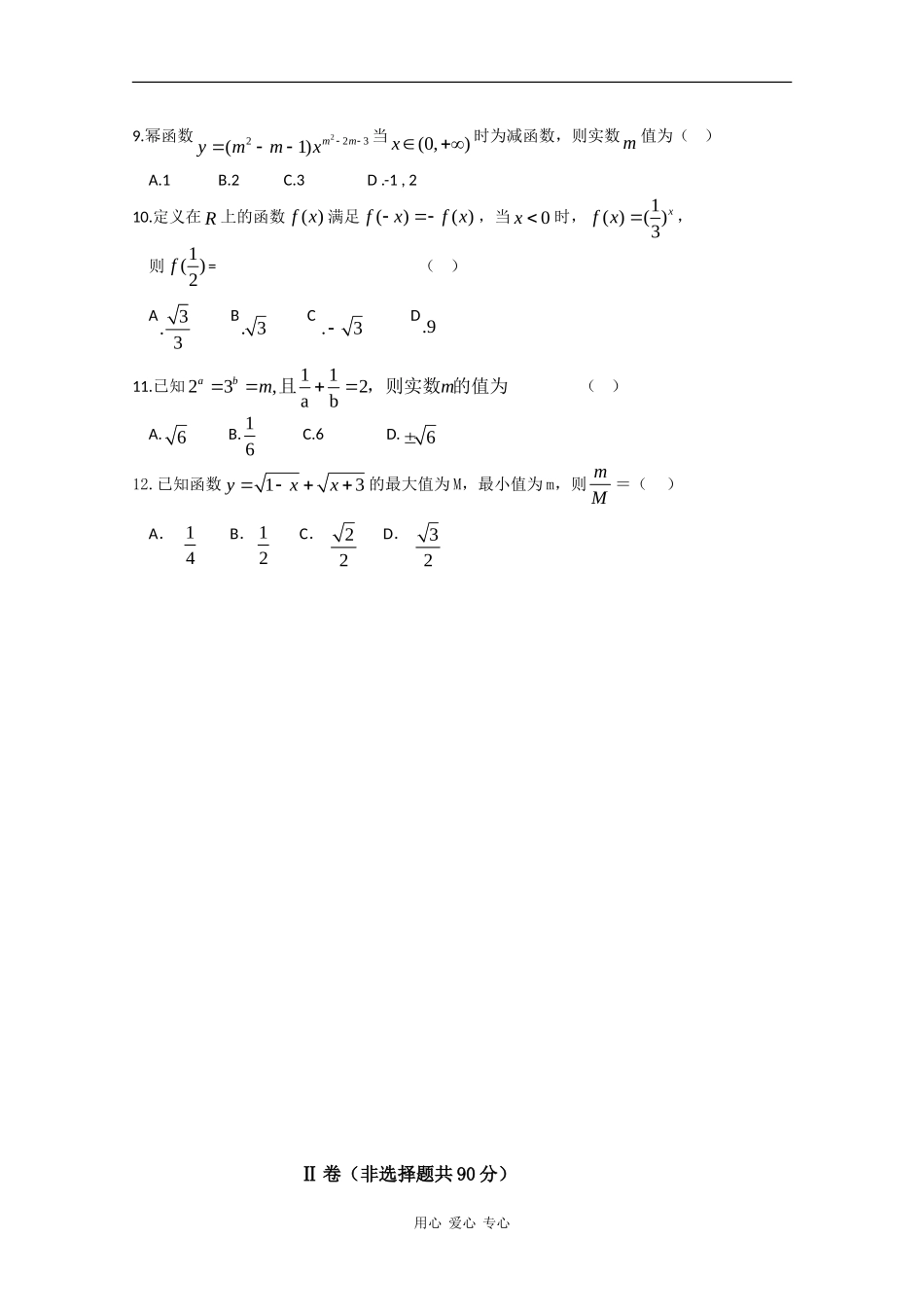 河北省唐山一中09-10学年高一数学上学期期中考试 新人教版_第2页