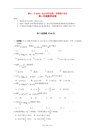 河北省唐山一中09-10学年高一数学上学期期中考试 新人教版