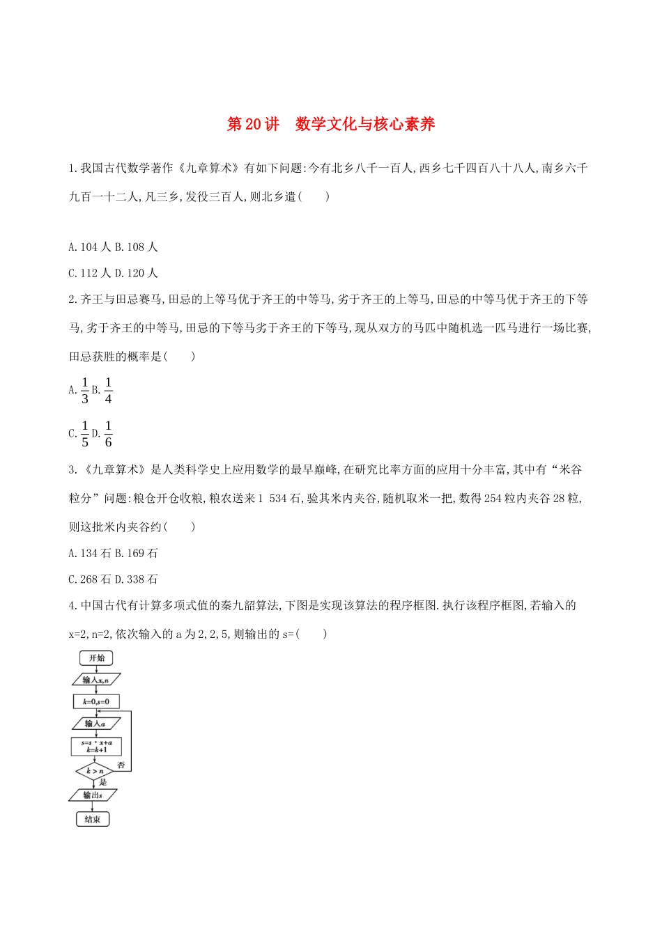 高考数学二轮复习 第20讲 数学文化与核心素养练习 理-人教版高三全册数学试题_第1页