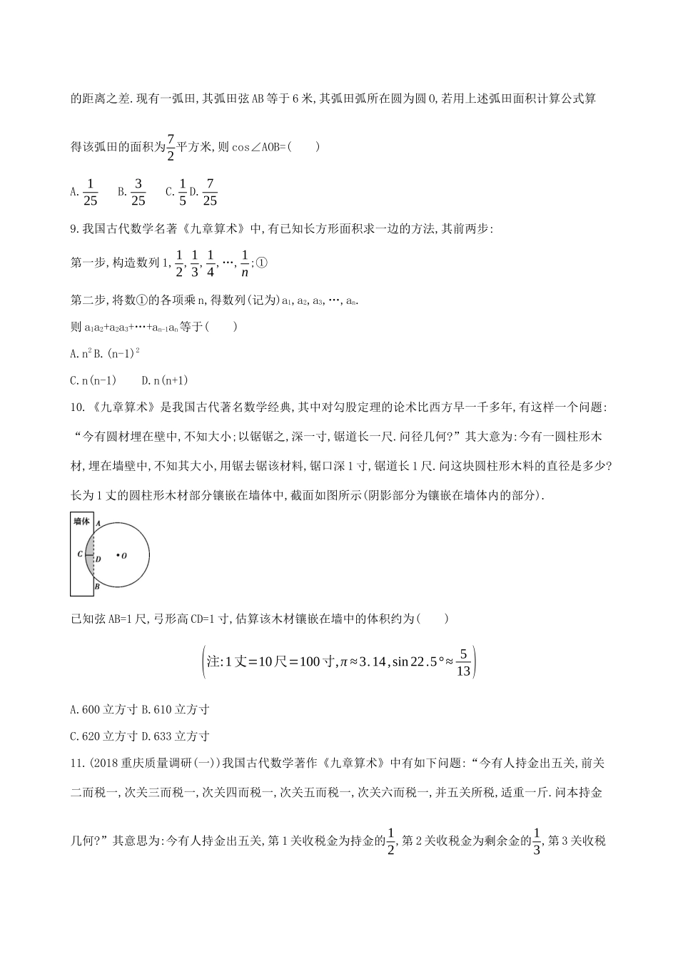 高考数学二轮复习 第20讲 数学文化与核心素养练习 理-人教版高三全册数学试题_第3页
