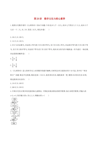 高考数学二轮复习 第20讲 数学文化与核心素养练习 理-人教版高三全册数学试题