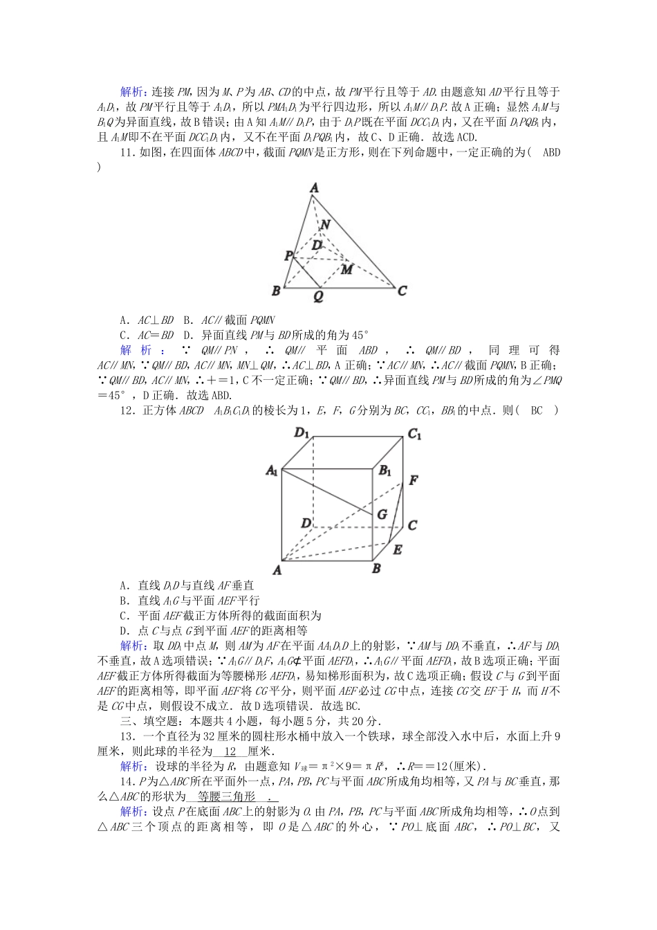 高中数学 第八章 立体几何初步单元质量评估（含解析）新人教A版必修第二册-新人教A版高一第二册数学试题_第3页