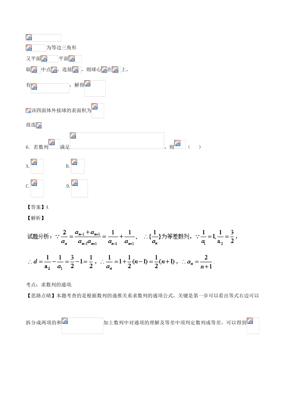 高考数学 滚动检测05 向量 数列 不等式和立体几何的综合同步单元双基双测（A卷）文-人教版高三全册数学试题_第3页