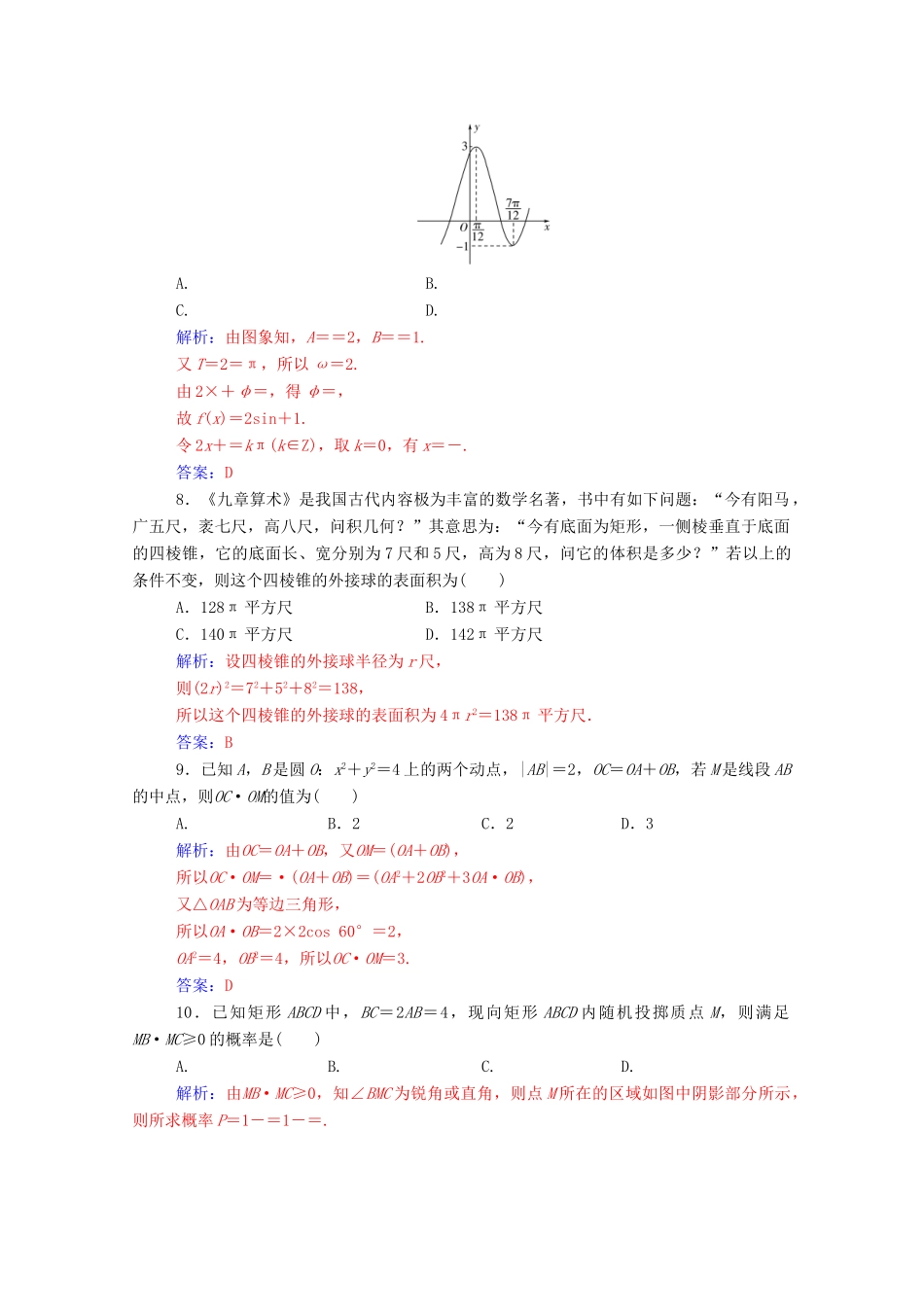 高考数学二轮复习 限时练（二）文（含解析）-人教版高三全册数学试题_第3页