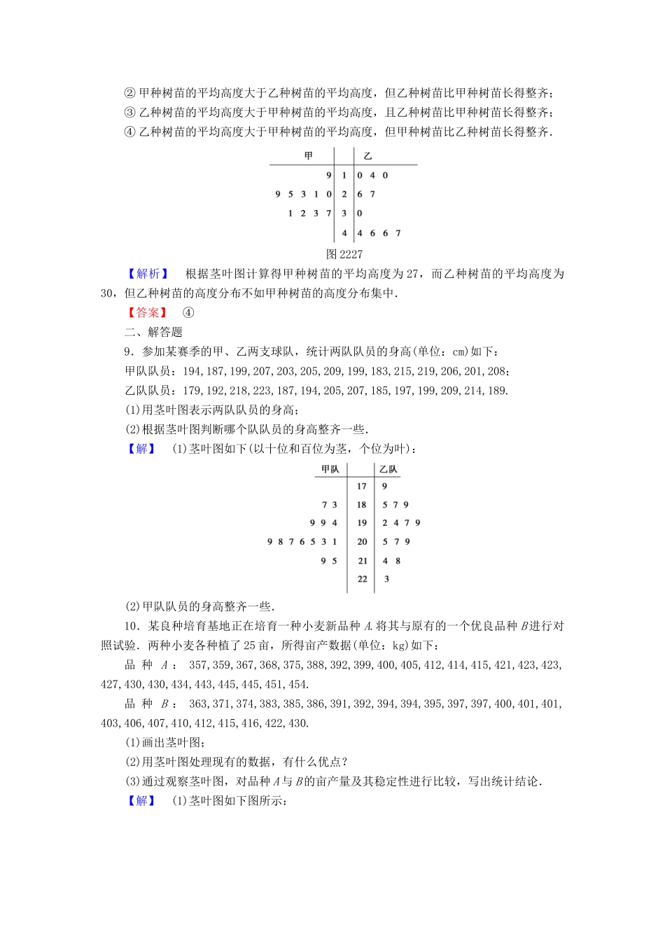 高中数学 第二章 统计 2.2.3 茎叶图学业分层测评 苏教版必修3-苏教版高一必修3数学试题_第3页