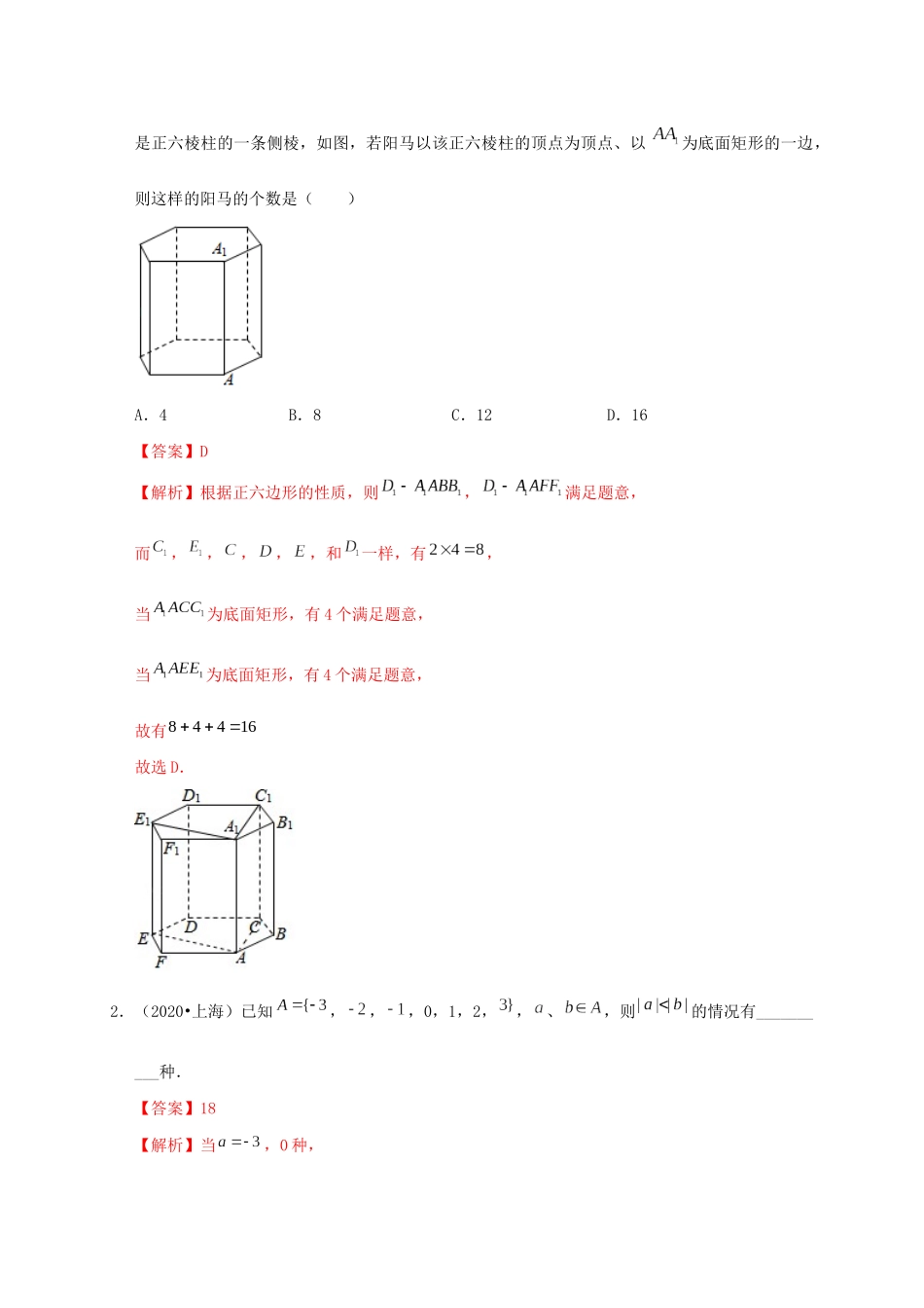 高考数学 考点 第十一章 计数原理、随机变量及其分布 11.1 分类加法计数原理与分步乘法计数原理（理）-人教版高三全册数学试题_第2页
