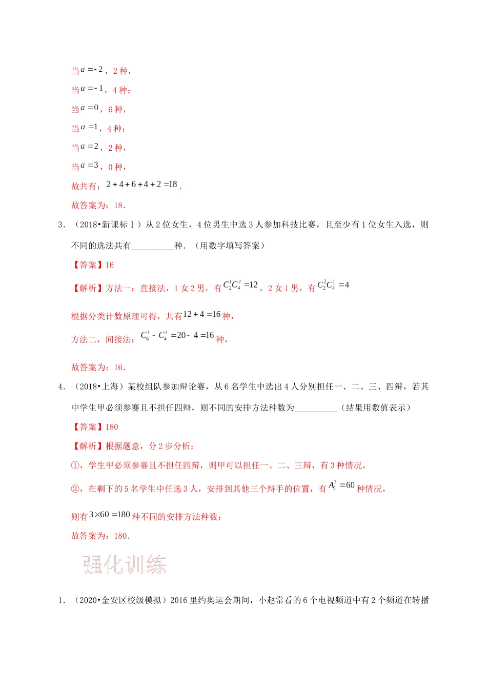 高考数学 考点 第十一章 计数原理、随机变量及其分布 11.1 分类加法计数原理与分步乘法计数原理（理）-人教版高三全册数学试题_第3页
