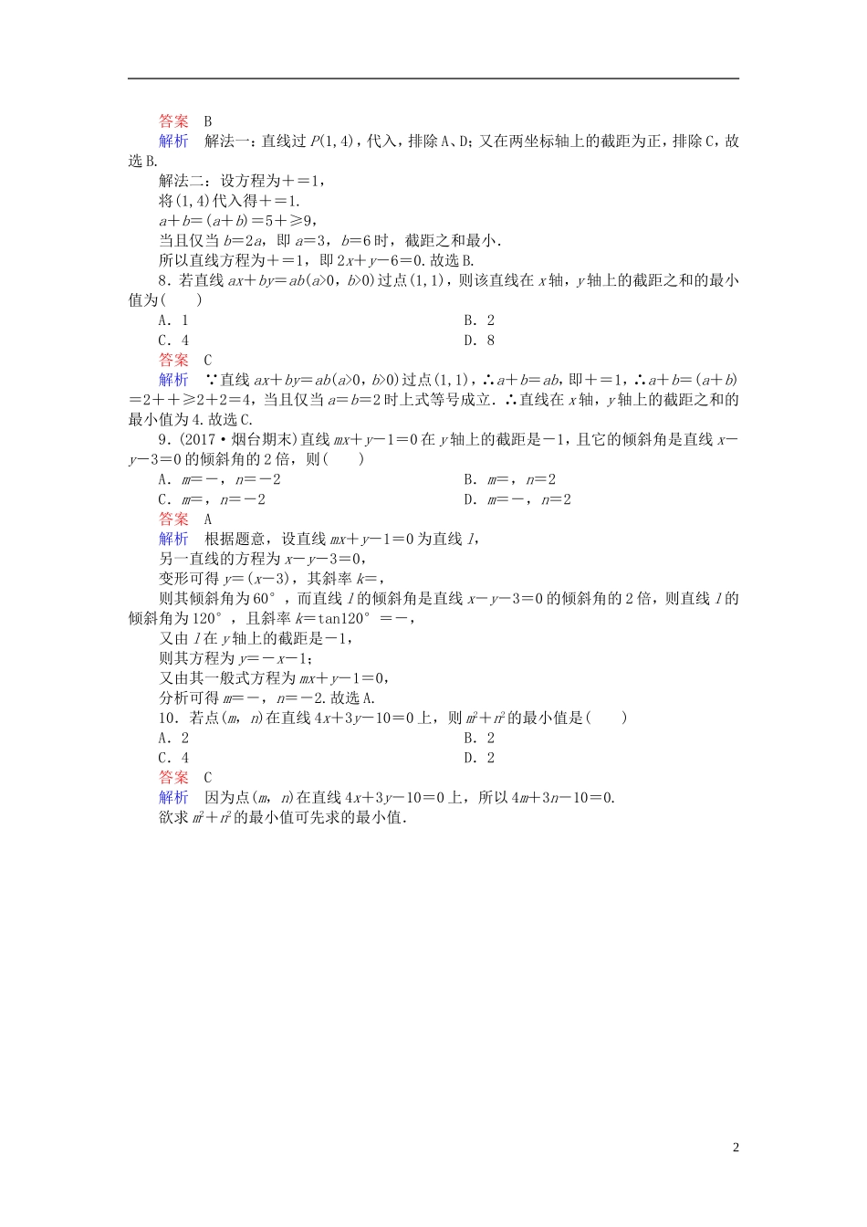 高考数学一轮复习 第8章 平面解析几何 8.1 直线的倾斜角、斜率与直线的方程课后作业 理-人教版高三全册数学试题_第2页