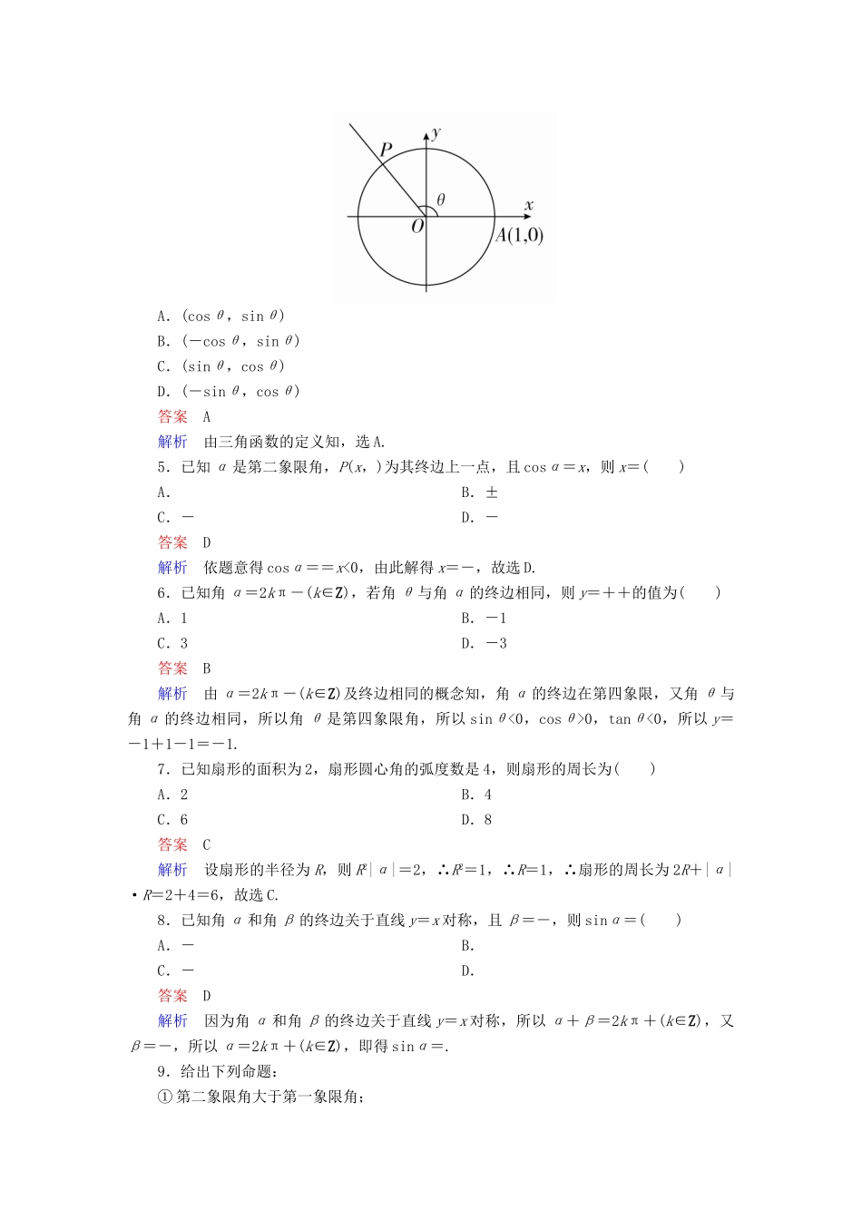 高考数学 考点通关练 第三章 三角函数、解三角形与平面向量 18 任意角和弧度制、任意角的三角函数试题 理-人教版高三全册数学试题_第2页