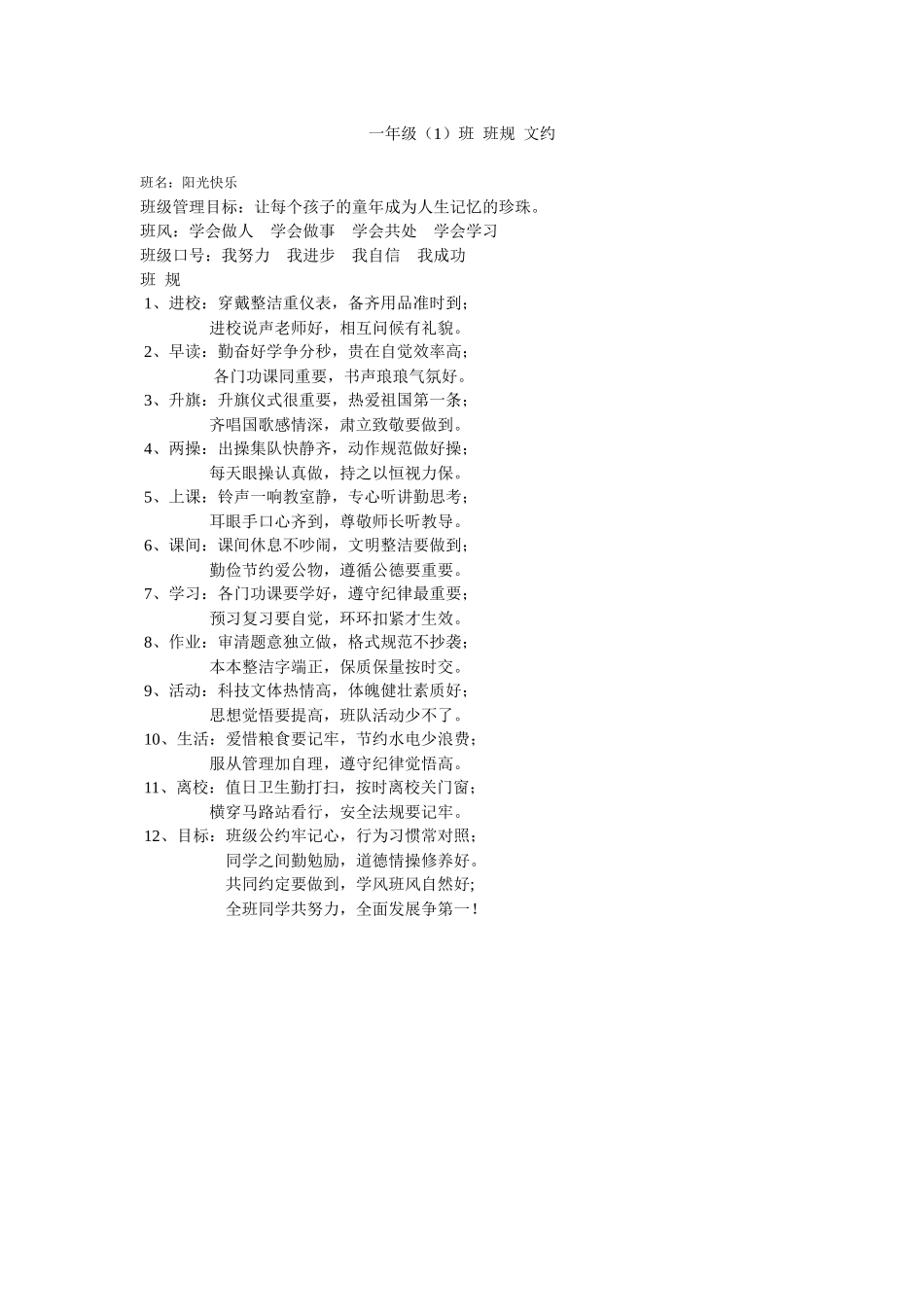 一年级班规文约_第1页