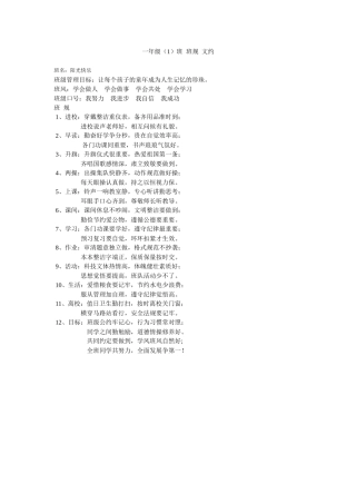 一年级班规文约