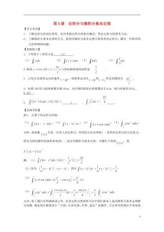 高考数学 考前最后一轮基础知识巩固之第十二章 第4课 定积分与微积分基本定理