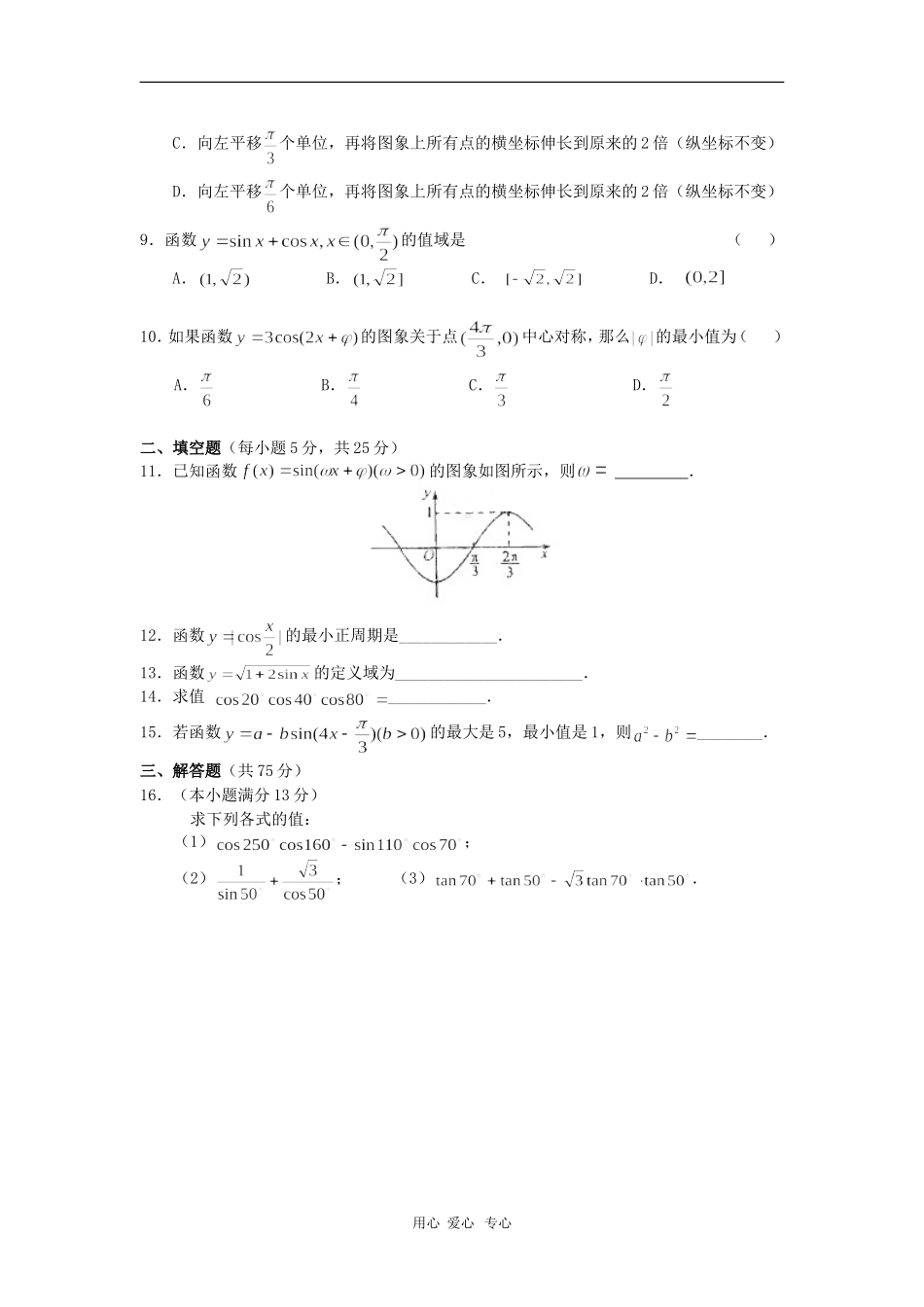 重庆外国语学校09-10学年高一数学下学期期中考试 人教版 【会员独享】_第2页