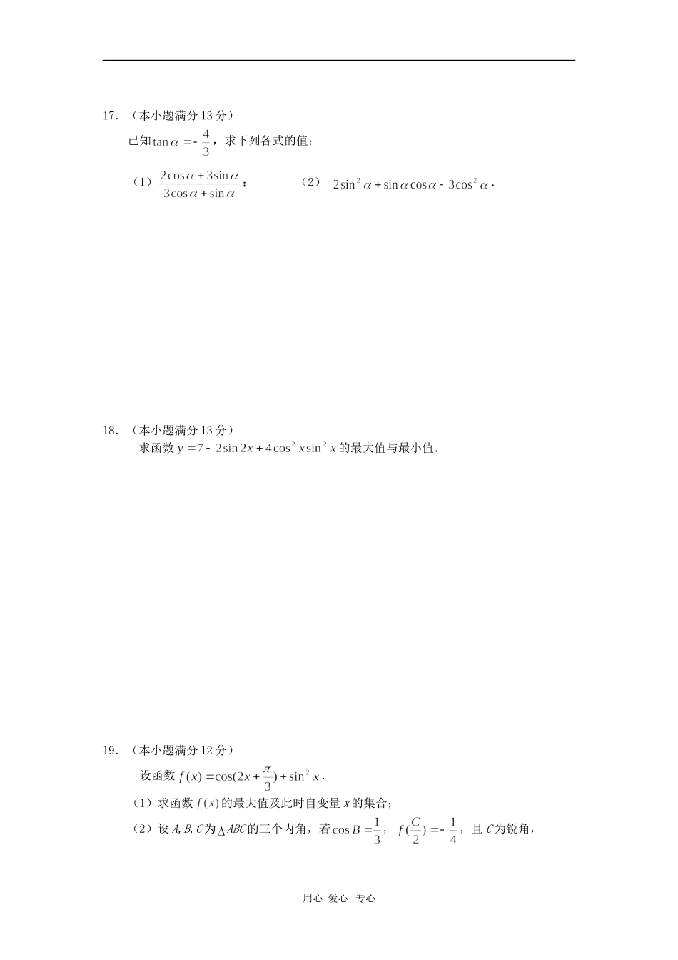 重庆外国语学校09-10学年高一数学下学期期中考试 人教版 【会员独享】_第3页