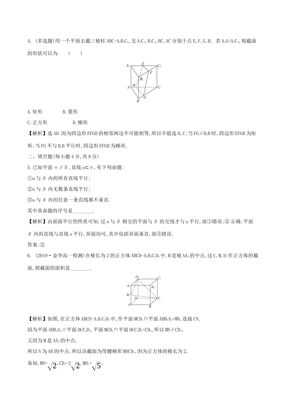 高中数学 课时素养评价十七 平面与平面平行 新人教B版必修第四册-新人教B版高一第四册数学试题_第2页