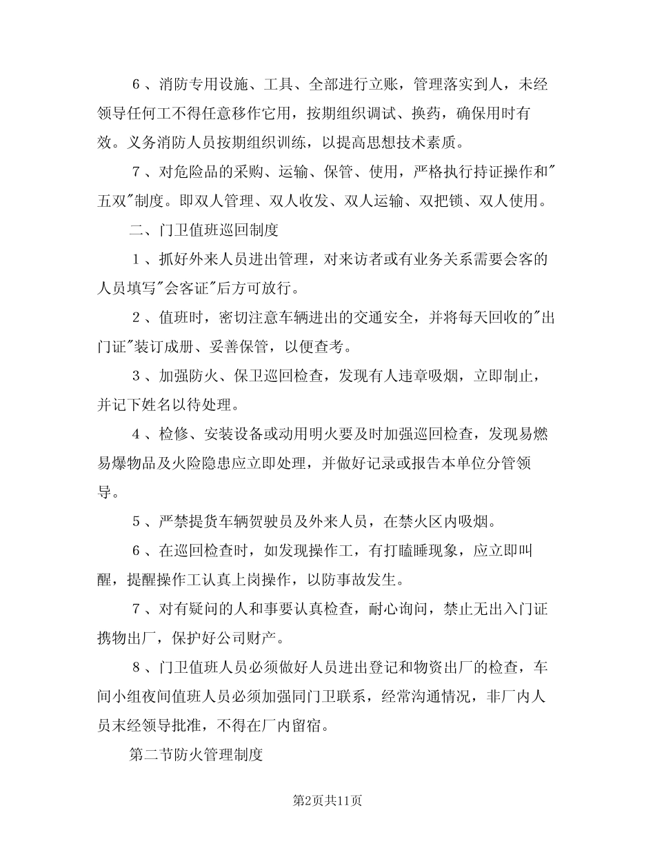 2024年汽车维修企业安全防火及卫生制度(三篇)_第2页