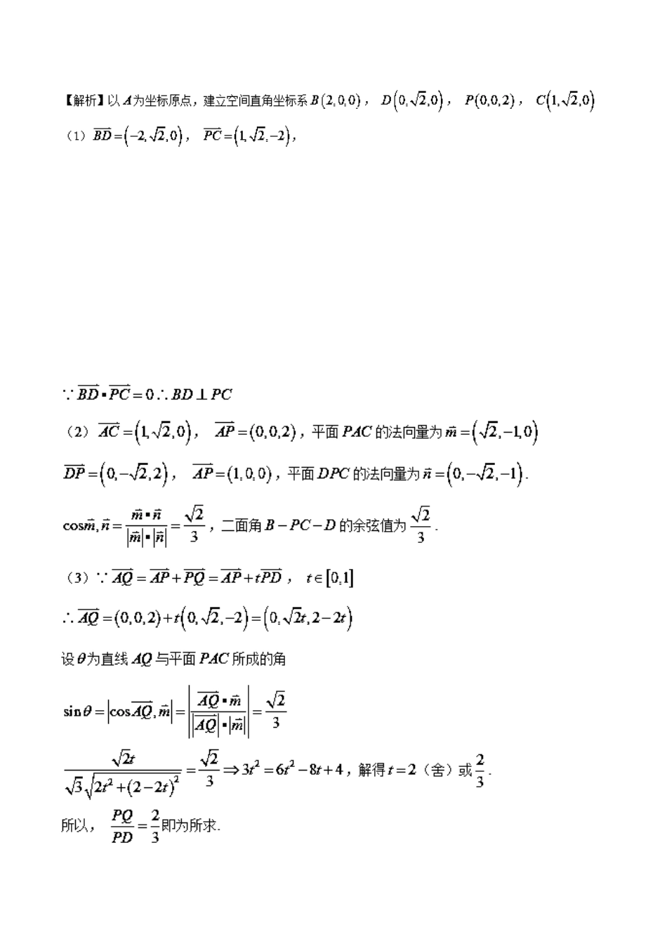 高考数学 专题36 空间向量在立体几何中的应用黄金解题模板-人教版高三全册数学试题_第2页