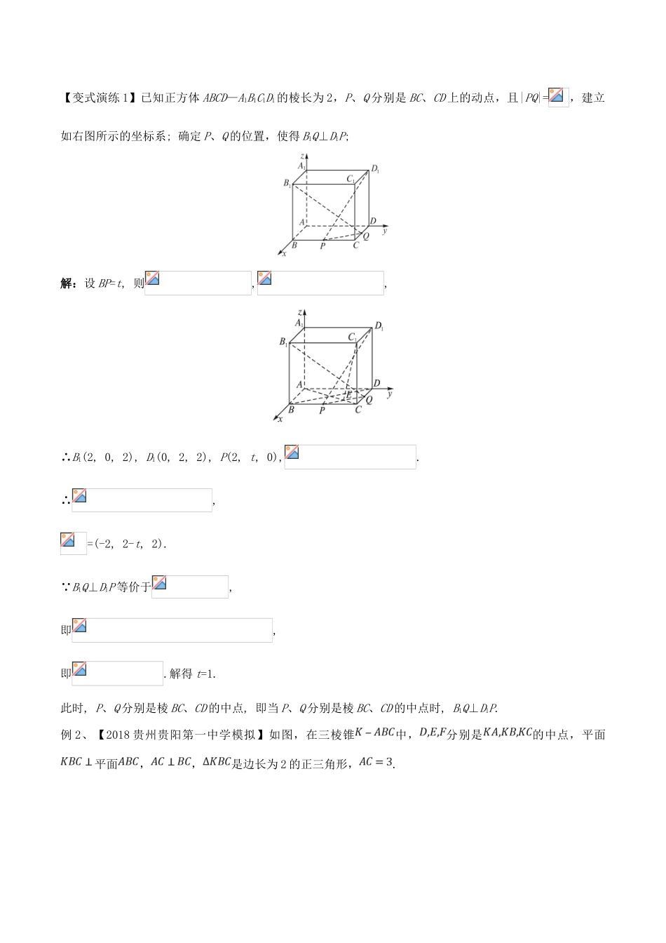 高考数学 专题36 空间向量在立体几何中的应用黄金解题模板-人教版高三全册数学试题_第3页