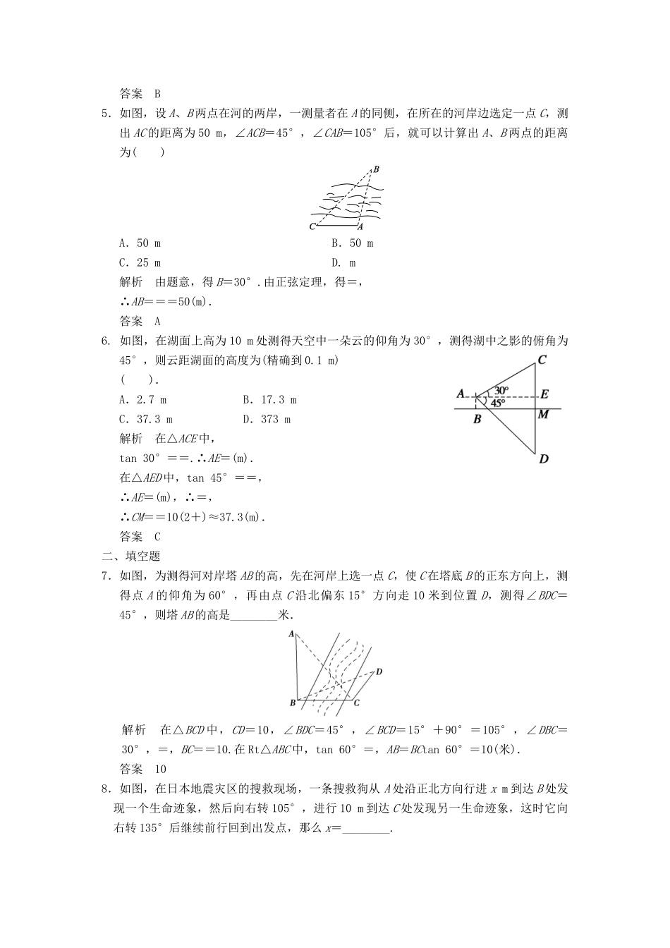 高考数学一轮复习 第四章 三角函数、解三角形 第7讲 解三角形应用举例 理-人教版高三全册数学试题_第2页