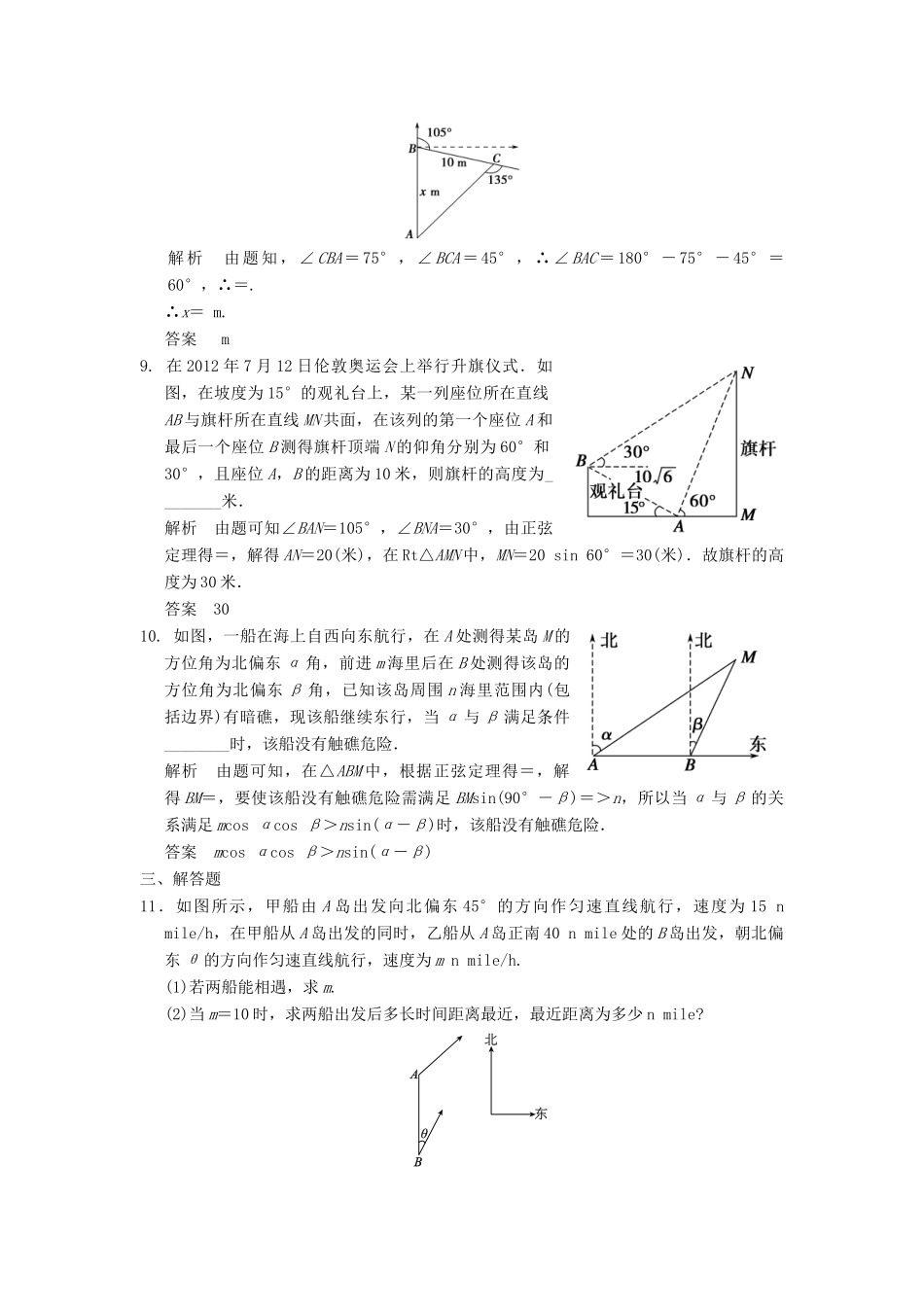 高考数学一轮复习 第四章 三角函数、解三角形 第7讲 解三角形应用举例 理-人教版高三全册数学试题_第3页