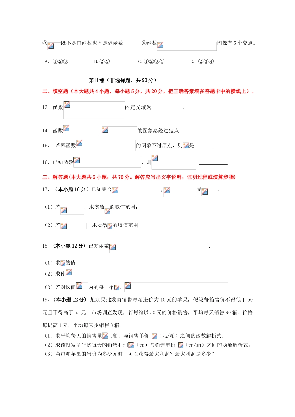 辽宁省六校高一数学上学期期中试题-人教版高一全册数学试题_第3页