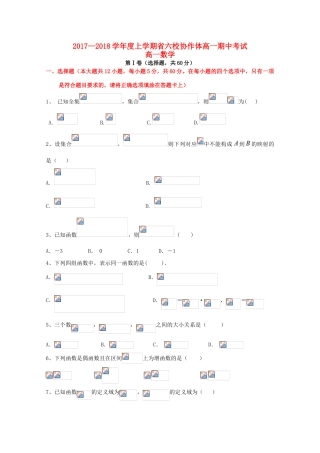 辽宁省六校高一数学上学期期中试题-人教版高一全册数学试题