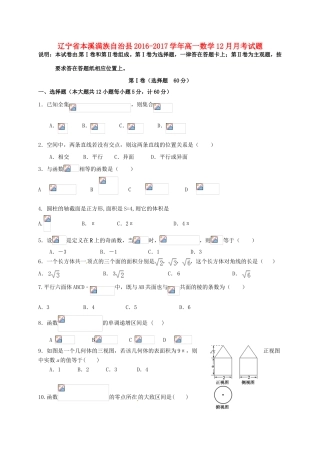 辽宁省本溪满族自治县高一数学12月月考试题-人教版高一全册数学试题